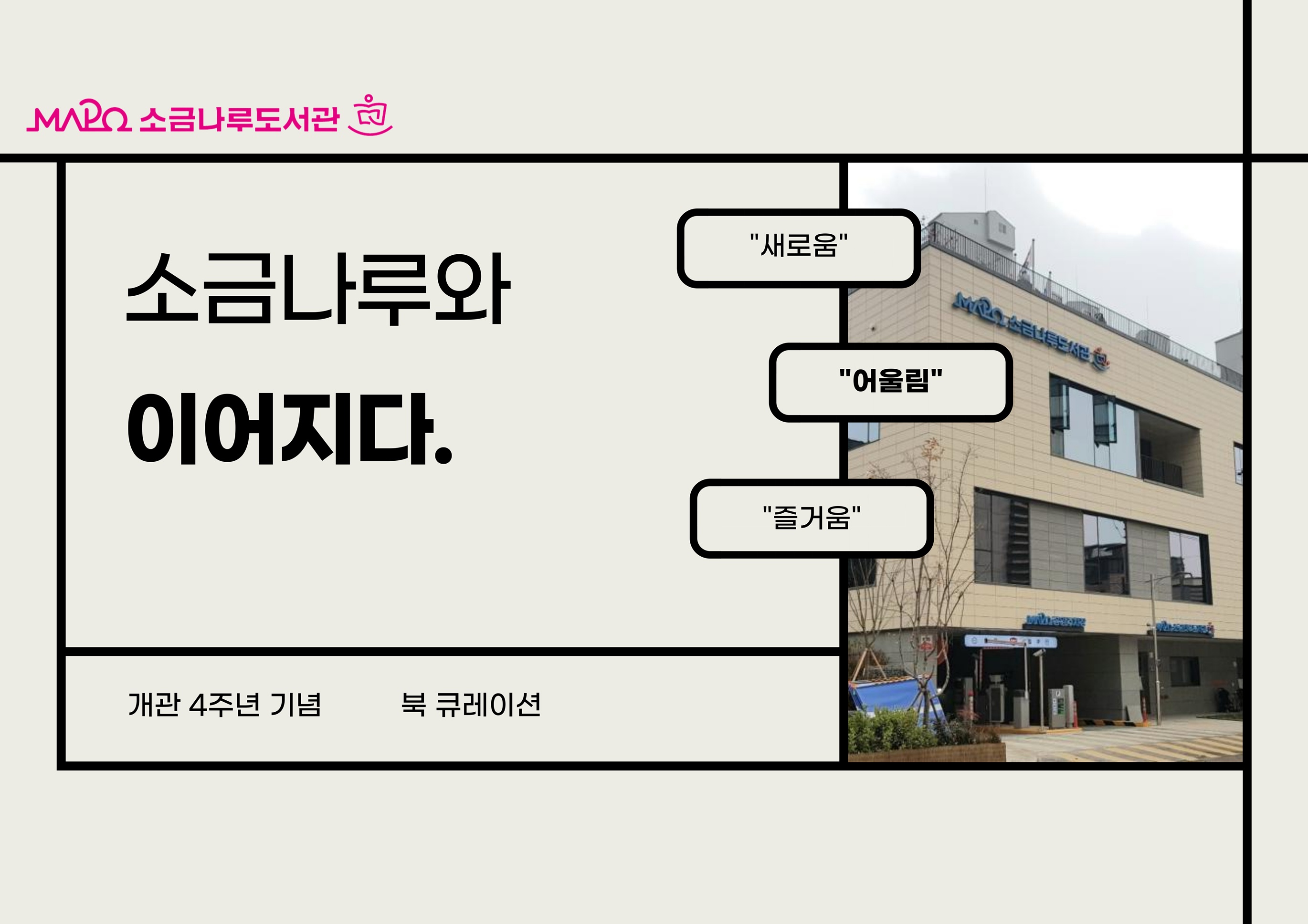 [2025년 종합자료실 4분기 큐레이션Ⅰ] 소금나루와 이어지다