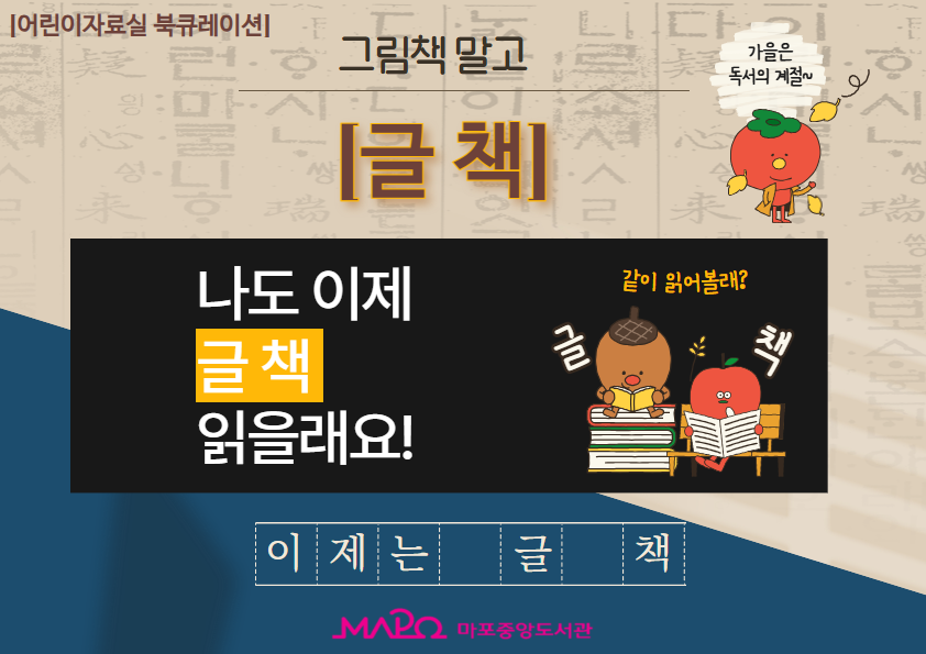 🎈어린이자료실🎈그림책 말고 글 책🎈
