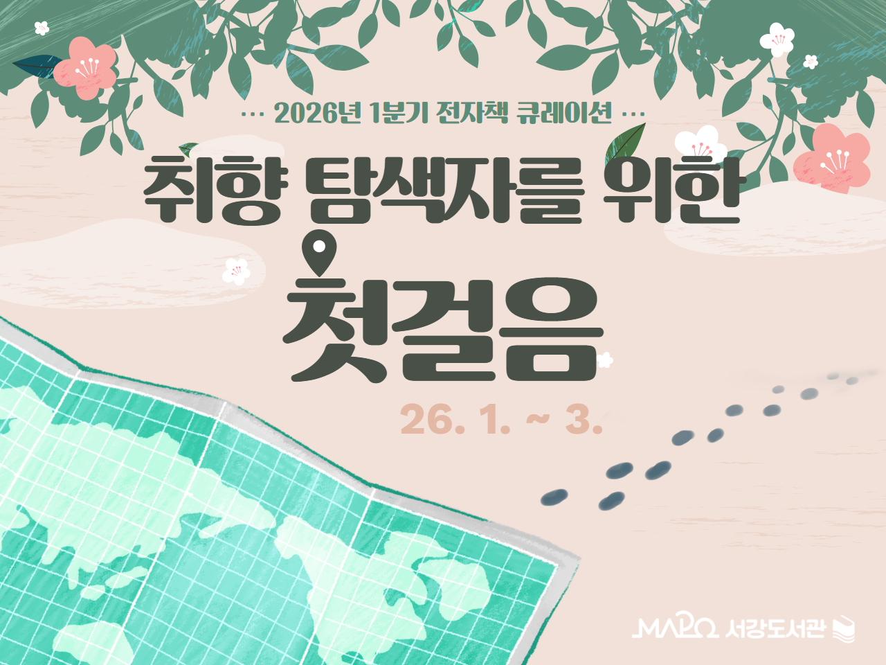 [전자책>세상 제일 가벼운 책] 취향 탐색자를 위한 첫걸음