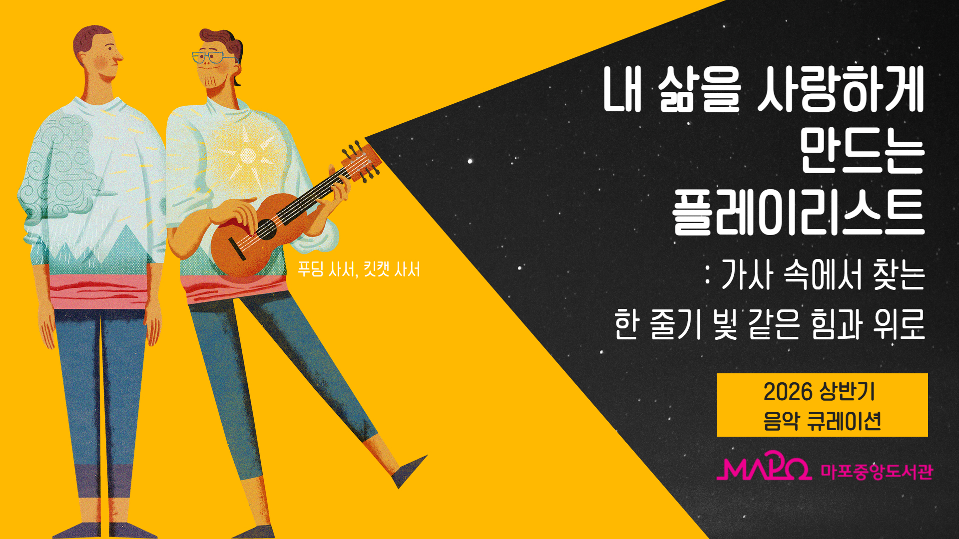 내 삶을 사랑하게 만드는 플레이리스트