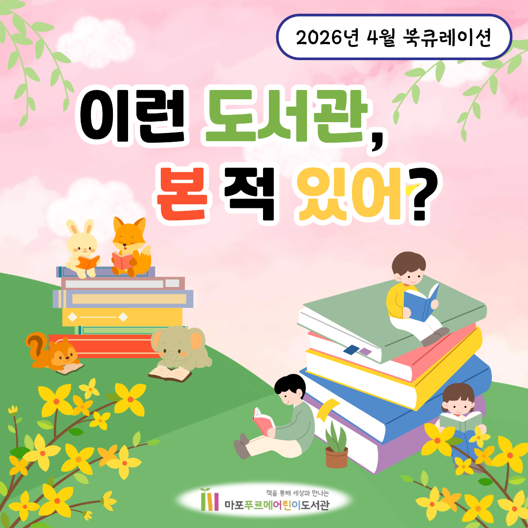 이런 도서관, 본 적 있어?
