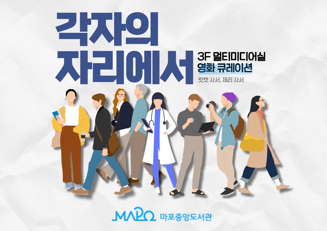 각자의 자리에서