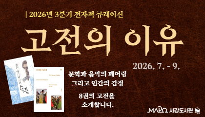[전자책>세상 제일 가벼운 책] 고전의 이유