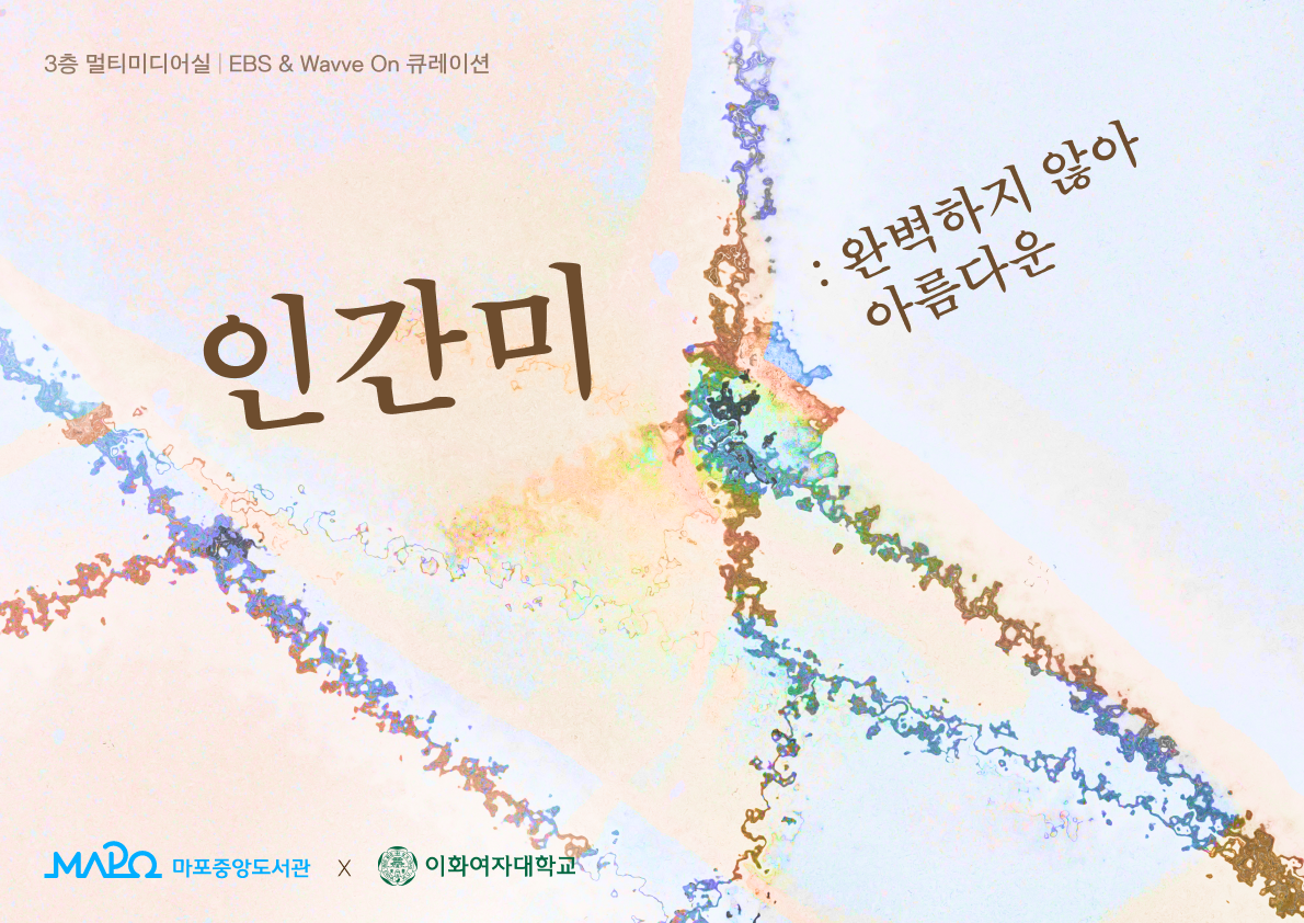 인간미 : 완벽하지 않아서 아름다운