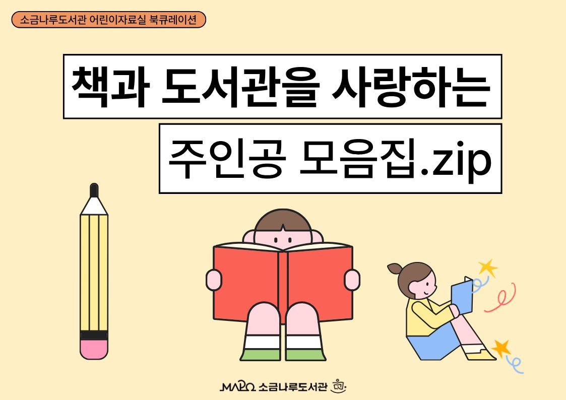 책과 도서관을 사랑하는 주인공 모음집.zip