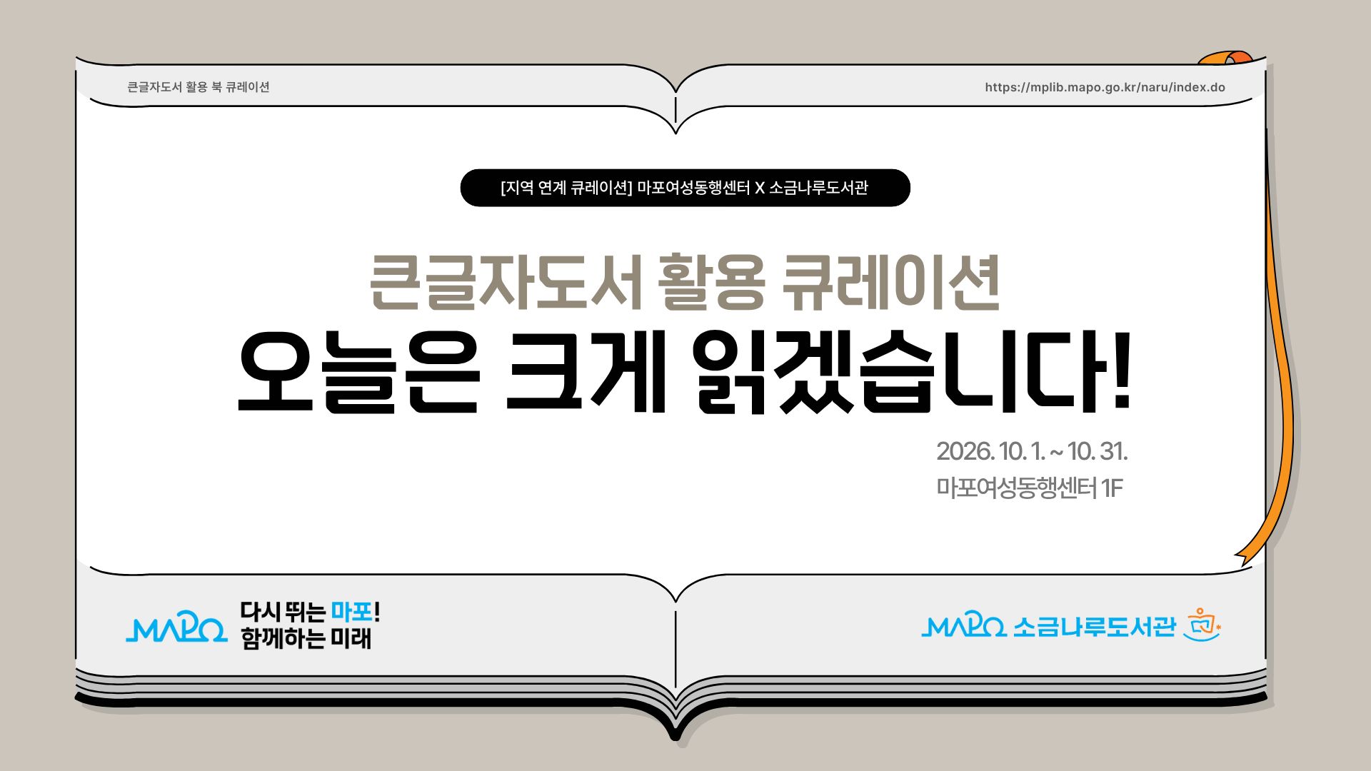 [지역 연계 특별 큐레이션Ⅱ] 오늘은 크게 읽겠습니다 !
