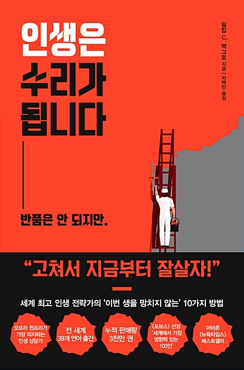 인생은 수리가 됩니다 : 반품은 안 되지만. 표지