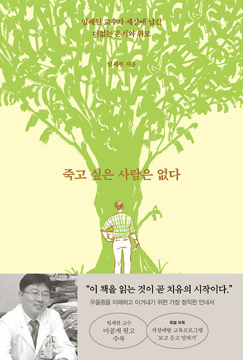 죽고 싶은 사람은 없다 표지