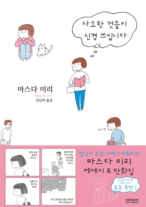 사소한 것들이 신경 쓰입니다 표지