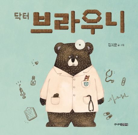 닥터 브라우니 표지