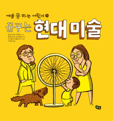 꿈꾸는 현대 미술 표지