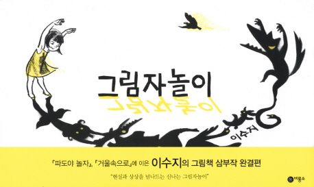 그림자 놀이 표지