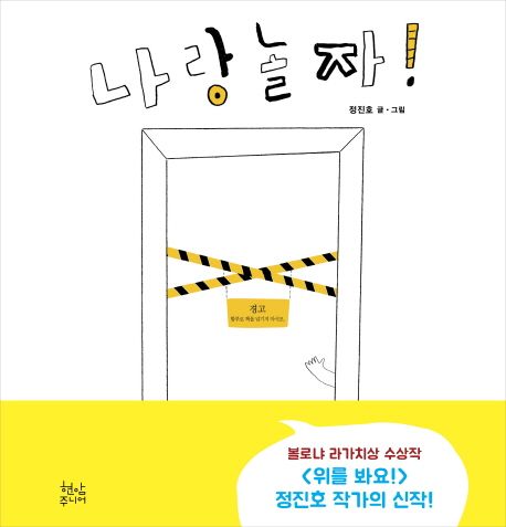 나랑 놀자! 표지