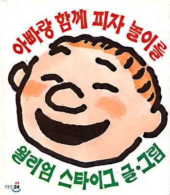 아빠랑 함께 피자 놀이를 표지