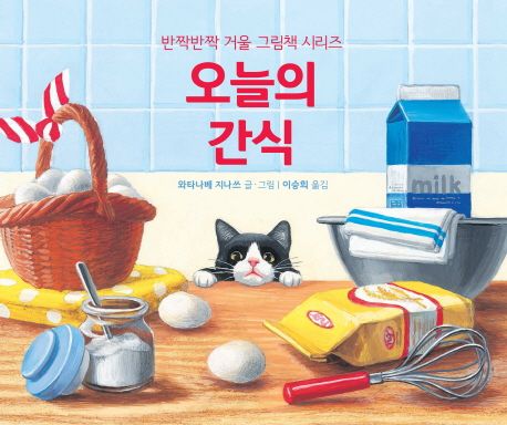 오늘의 간식 표지