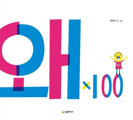 왜x100 표지