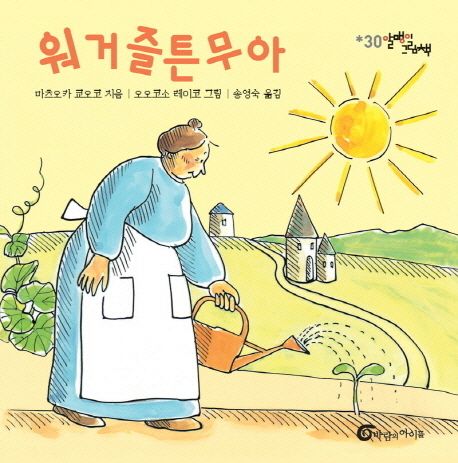 워거즐튼무아 표지