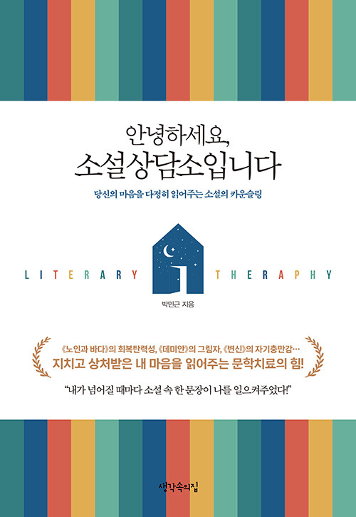 안녕하세요, 소설상담소입니다 표지