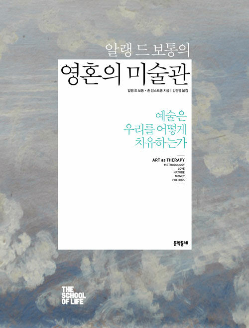 영혼의 미술관 표지