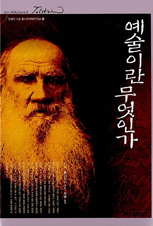 예술이란 무엇인가 표지
