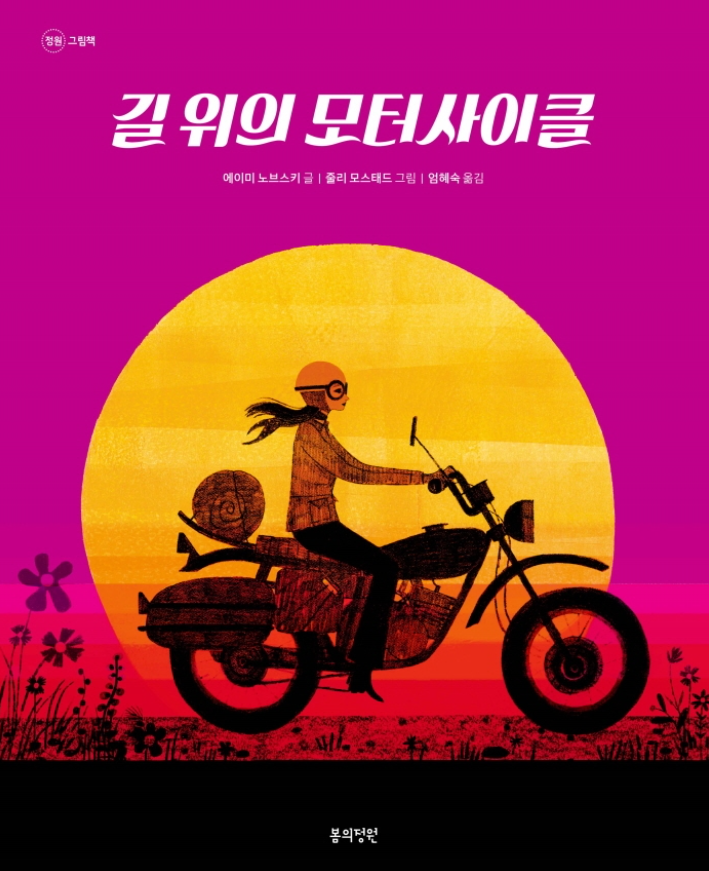 길 위의 모터사이클 표지