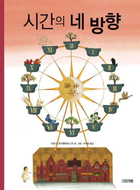 시간의 네방향 표지