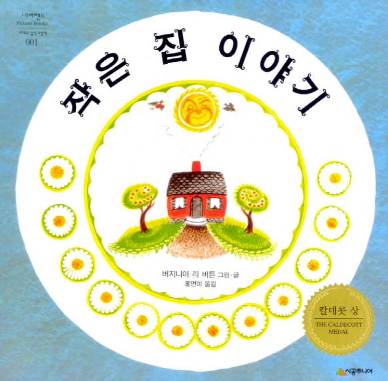 작은집 이야기 표지