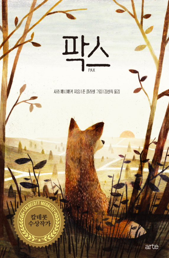 팍스 표지