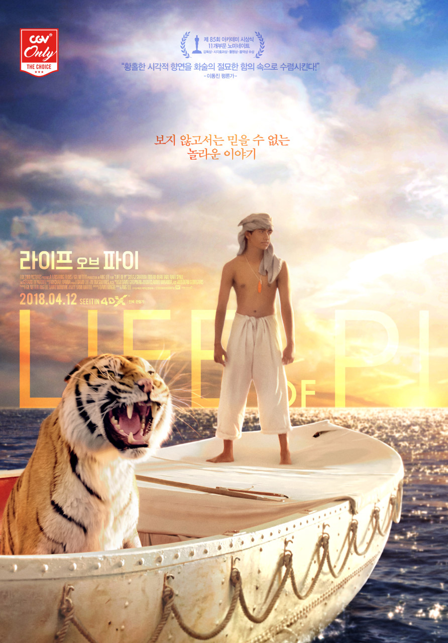 라이프 오브 파이 표지