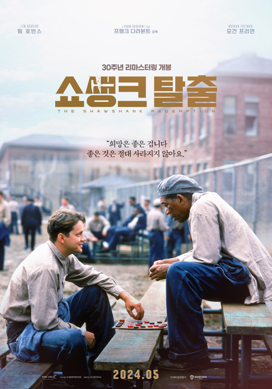 쇼생크 탈출 표지