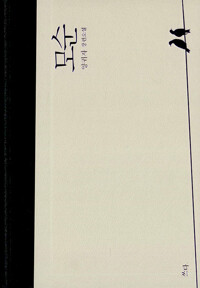 모순 : 양귀자 장편소설 표지