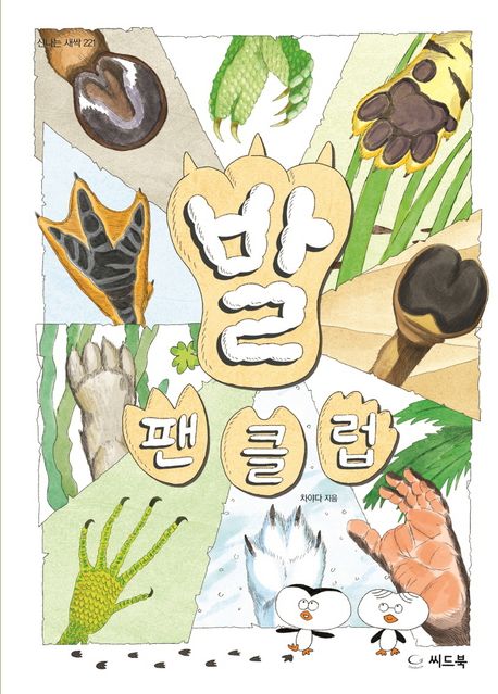 발 팬클럽 표지