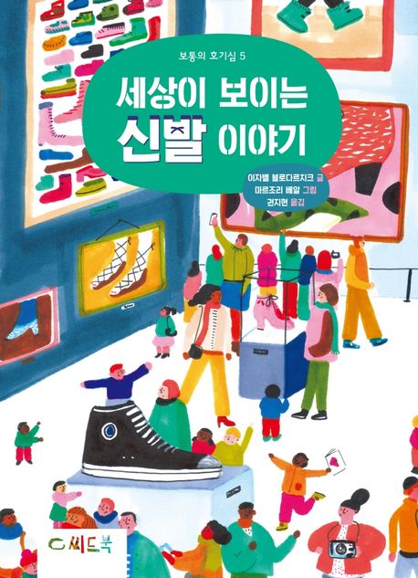 세상이 보이는 신발 이야기 표지
