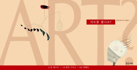 아트를 봤나요? 표지