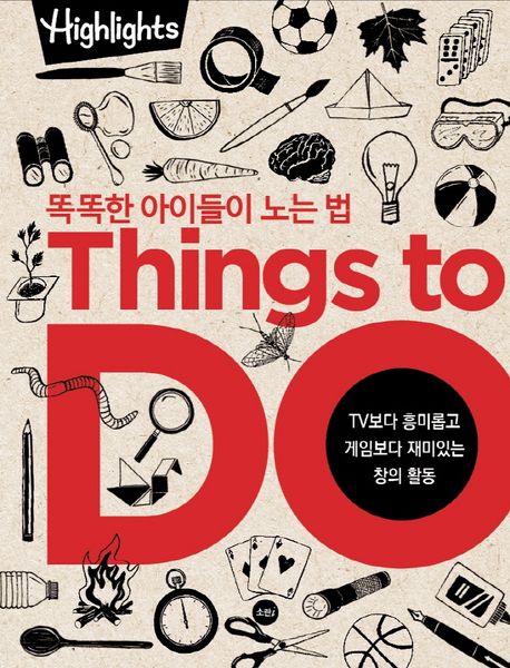 똑똑한 아이들이 노는 법 Things to Do 표지