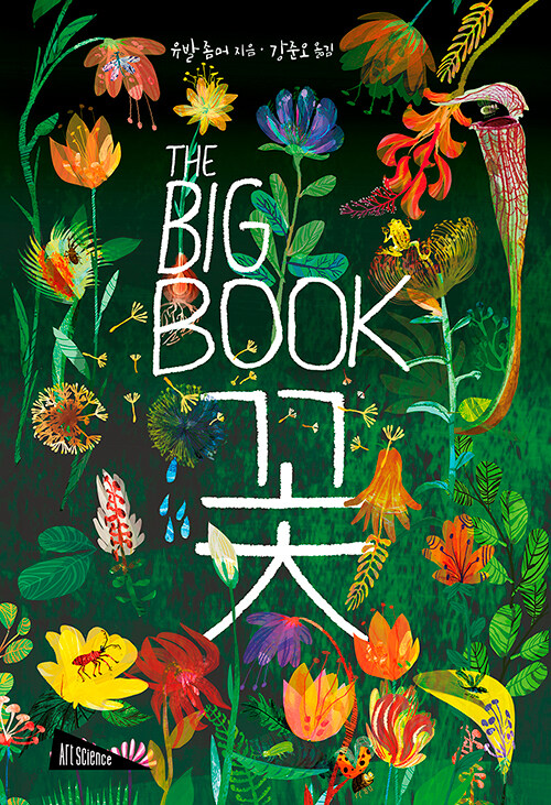 (The big book)꽃 표지