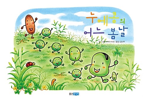 누에콩의 어느 봄날 표지