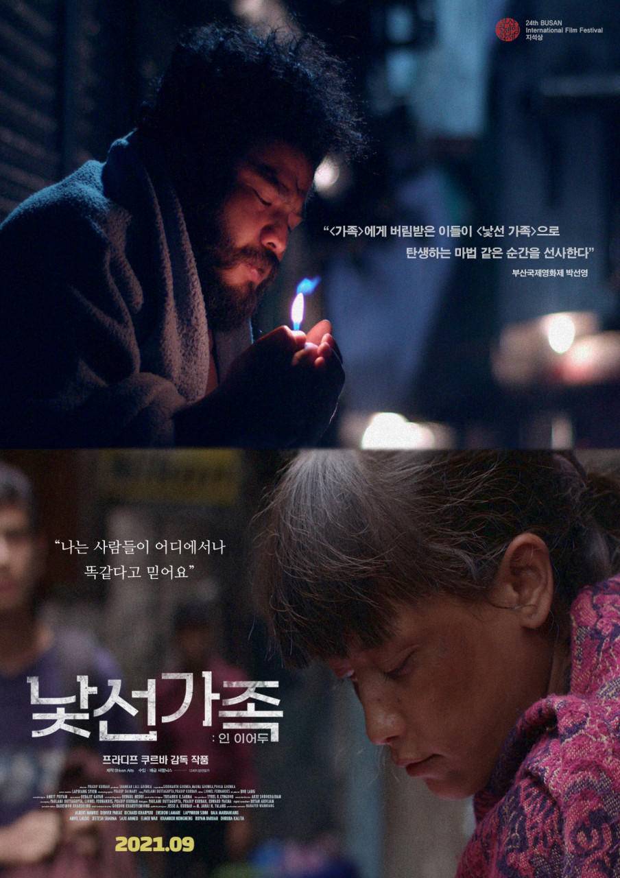 낯선 가족 : 인 이어두 표지