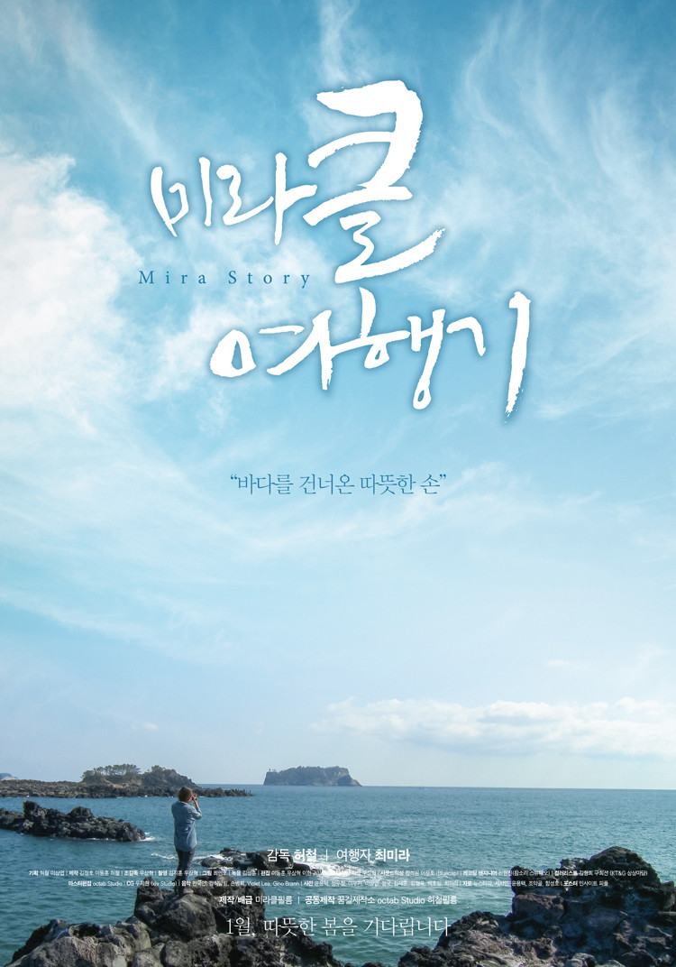 미라클 여행기 표지