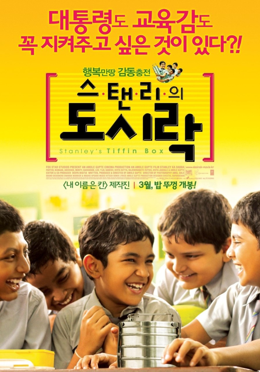 스탠리의 도시락 표지