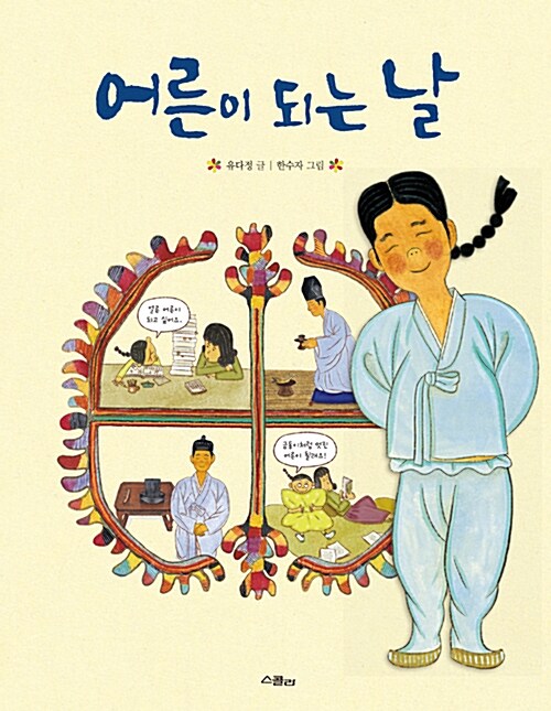 어른이 되는 날 표지
