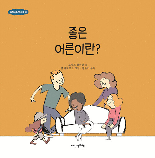 좋은 어른이란? 표지