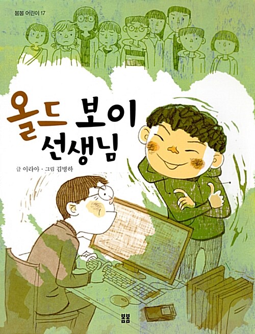 올드 보이 선생님 표지