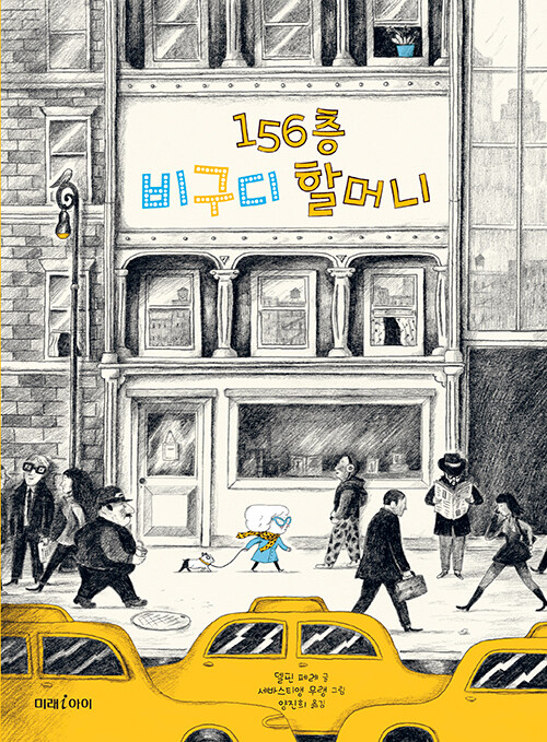 156층 비구디 할머니 표지