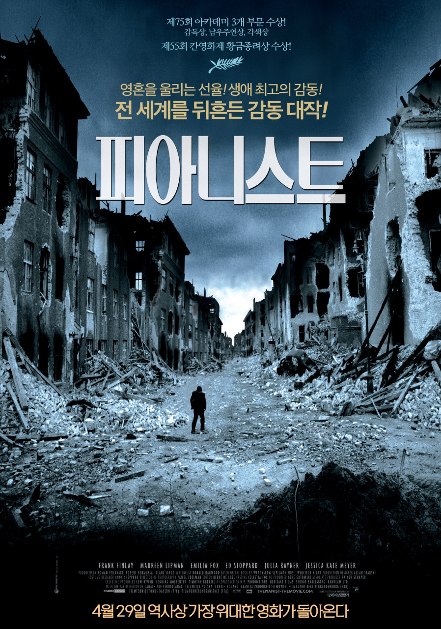 피아니스트(THE PIANIST)  표지