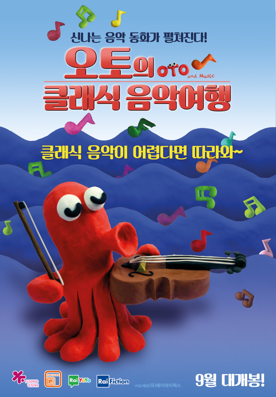 오토의 클래식 음악여행 표지