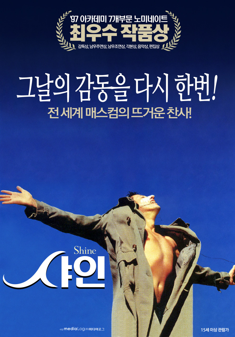 샤인 표지