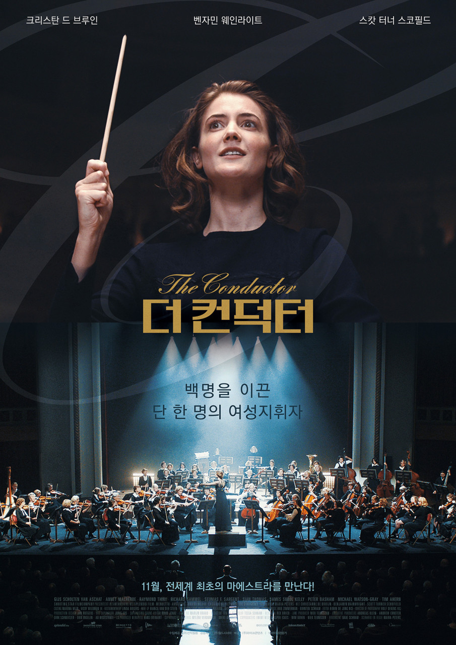 더 컨덕터 표지