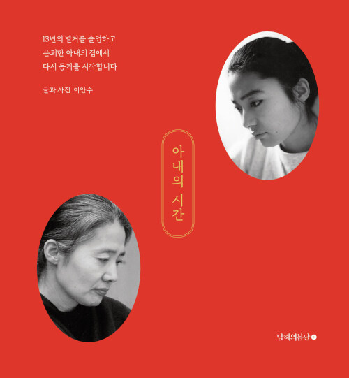 아내의 시간 표지