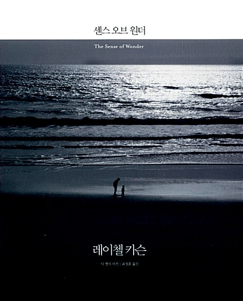 센스 오브 원더 표지
